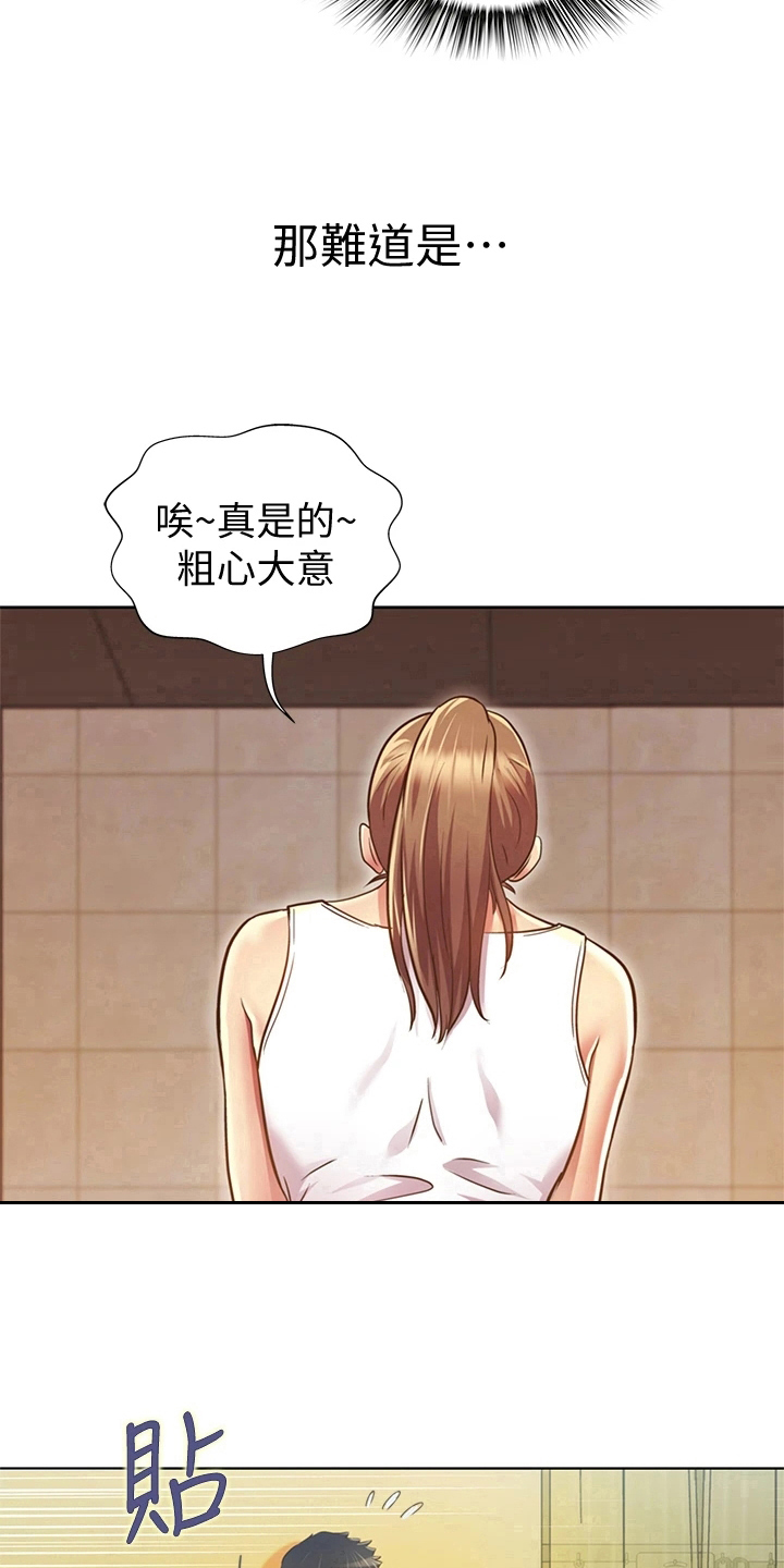 邻家私房菜漫画,第3章：恰巧3图