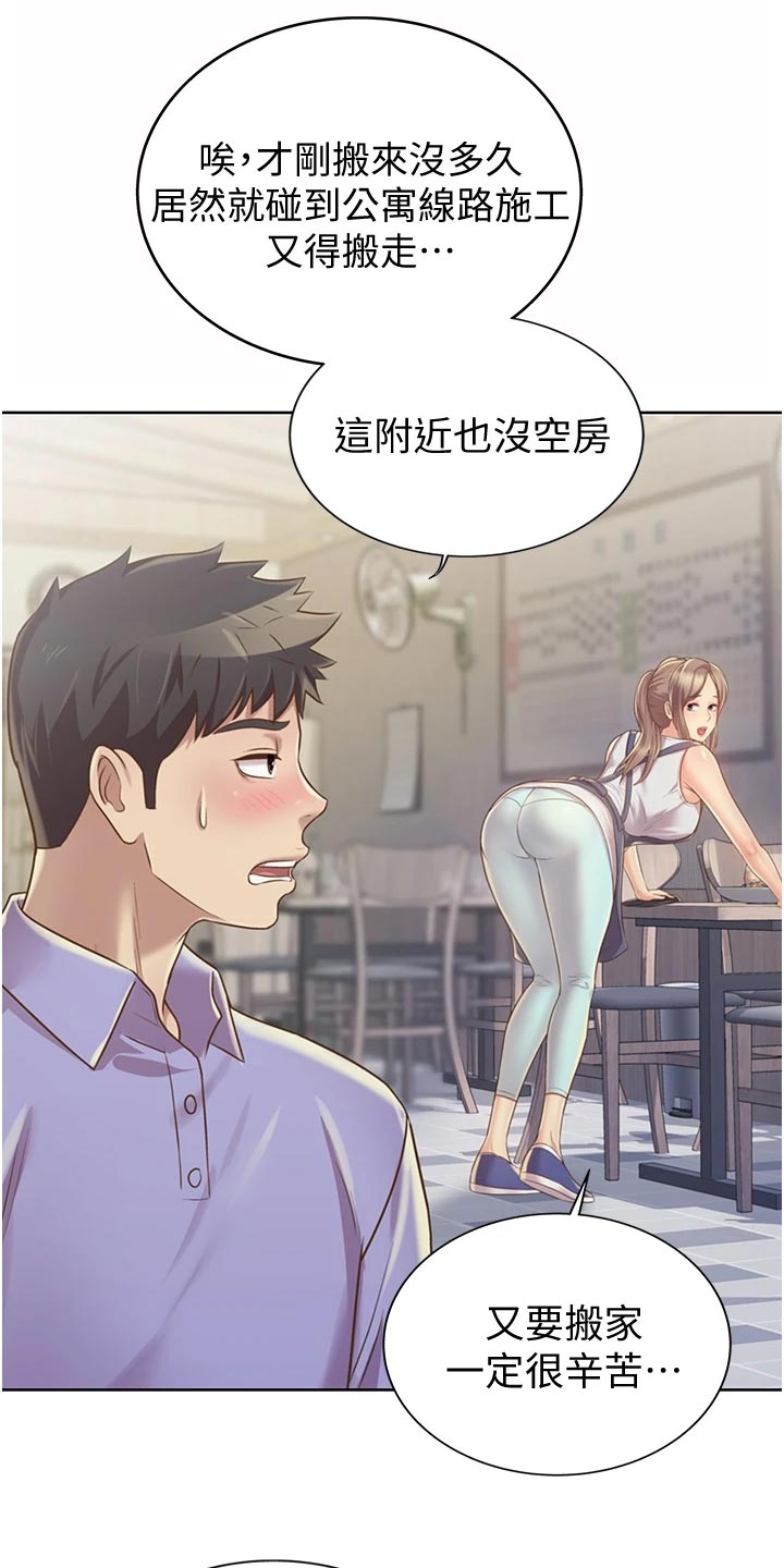 邻家私房菜漫画,第32章：拜访5图