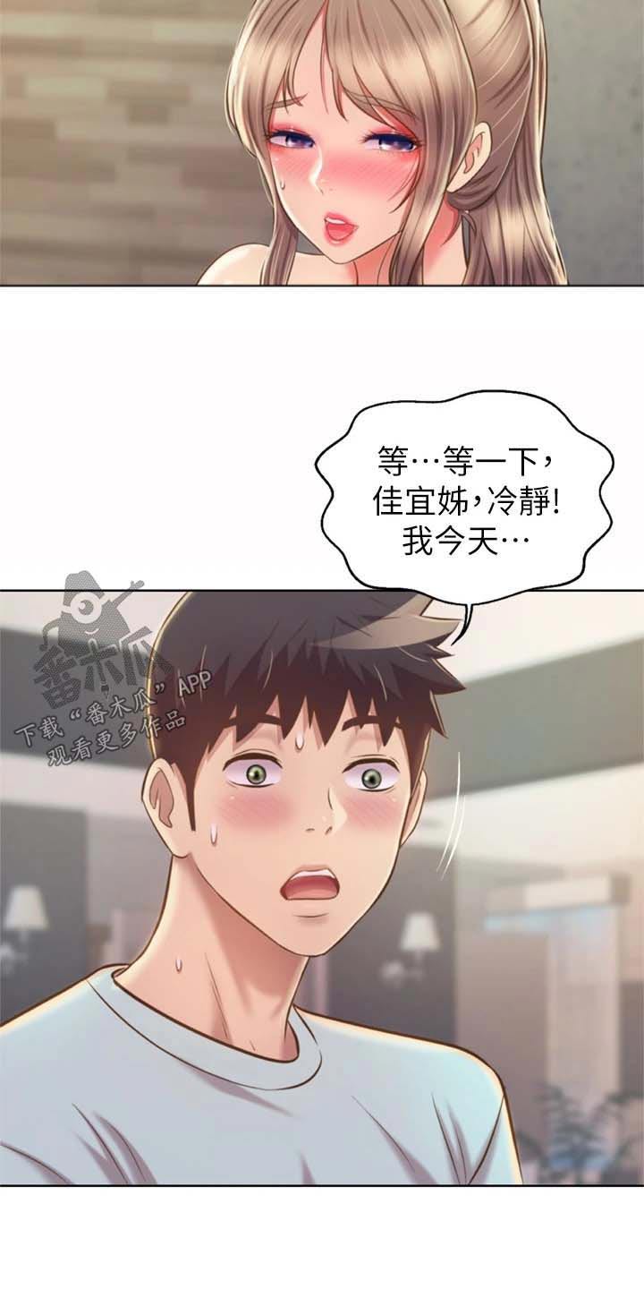 邻家私房菜漫画,第105章：想喝醉4图