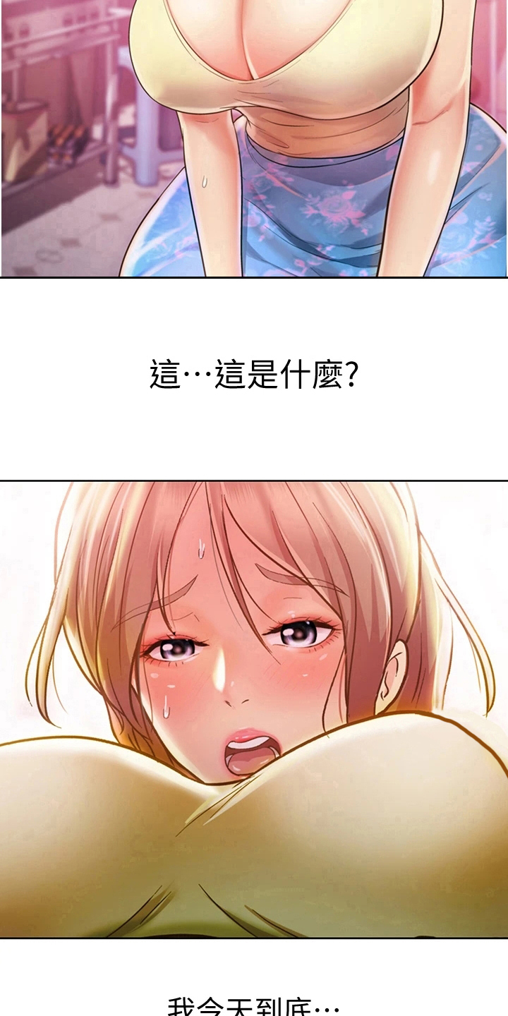 邻家私房菜漫画,第19章：尴尬4图
