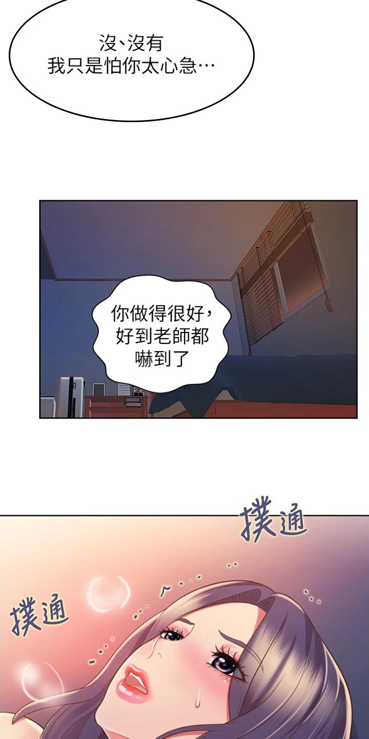 邻家私房菜漫画,第48章：新鲜感3图