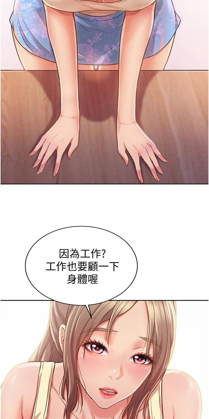 邻家私房菜漫画,第17章：帮忙4图