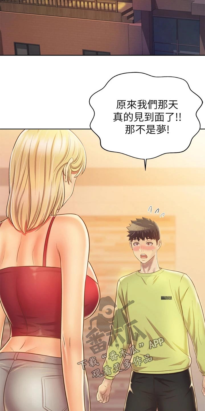 邻家私房菜漫画,第66章：那天晚上4图