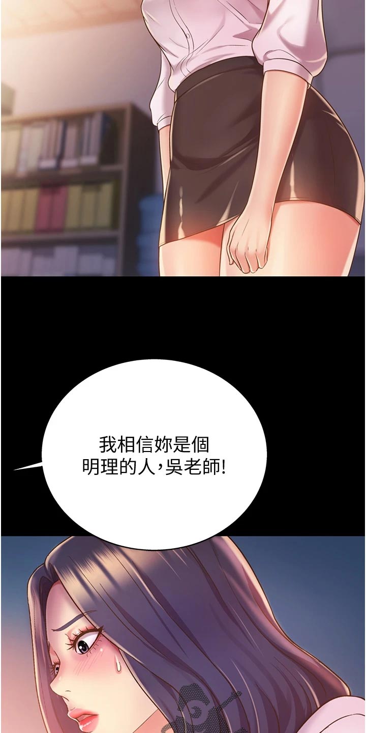 邻家私房菜漫画,第27章：失望5图