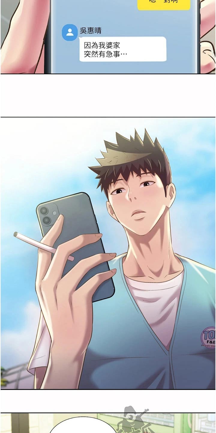 邻家私房菜漫画,第90章：有事1图