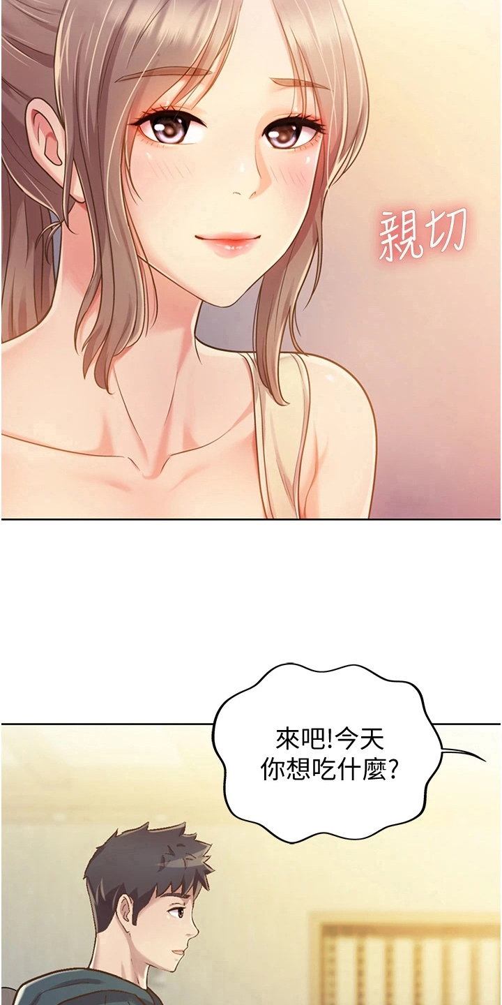 邻家私房菜漫画,第17章：帮忙1图