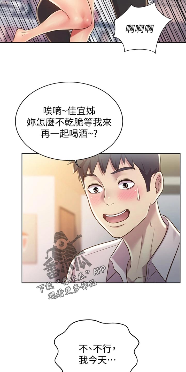 邻家私房菜漫画,第41章：误会5图