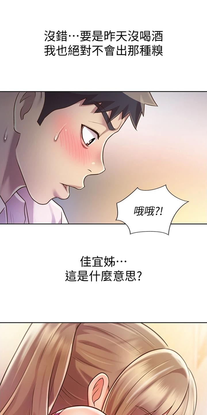 邻家私房菜漫画,第41章：误会3图