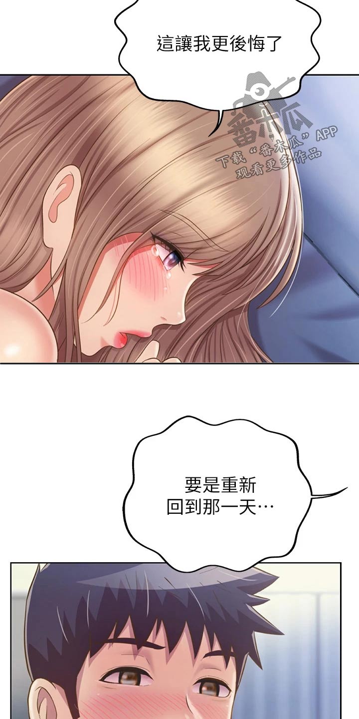 邻家私房菜漫画,第85章：同样的错3图