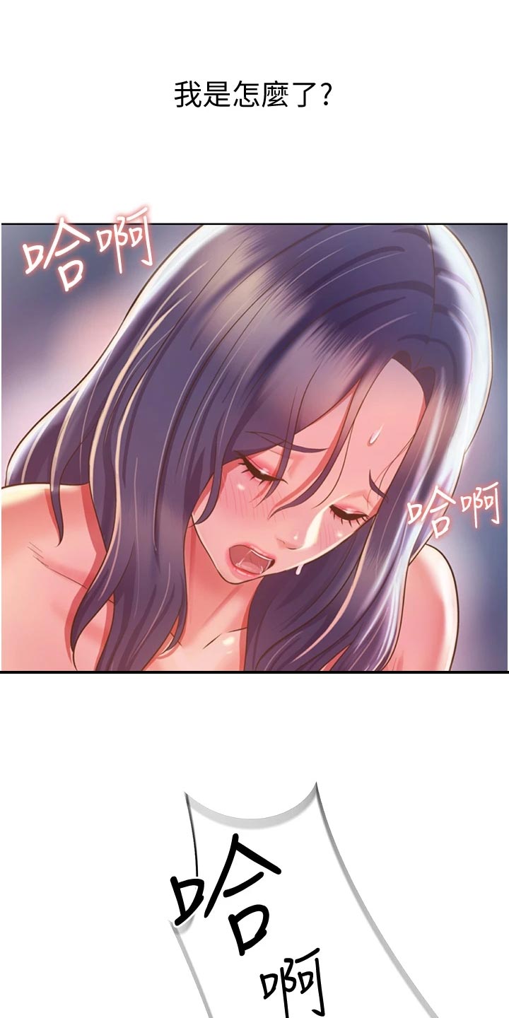 邻家私房菜漫画,第51章：最初的目的4图