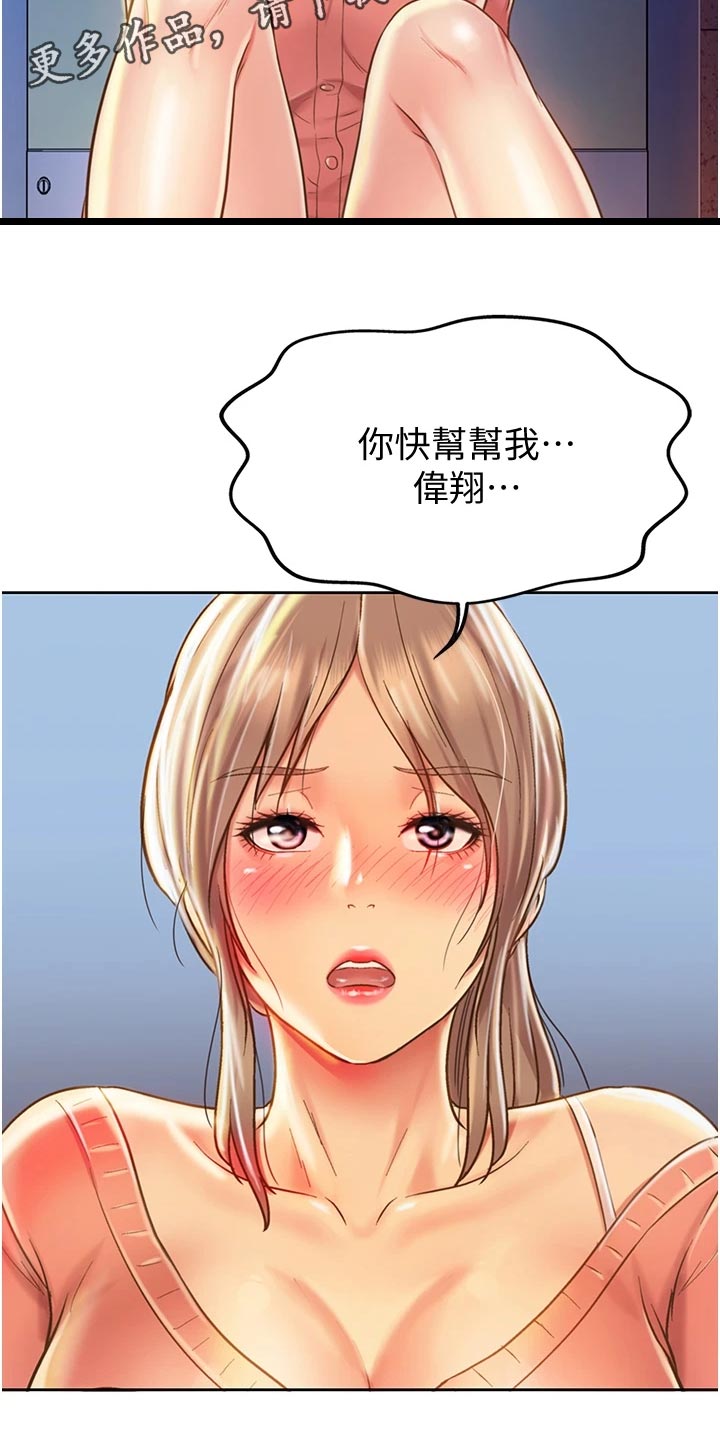 邻家私房菜漫画,第34章：好玩2图