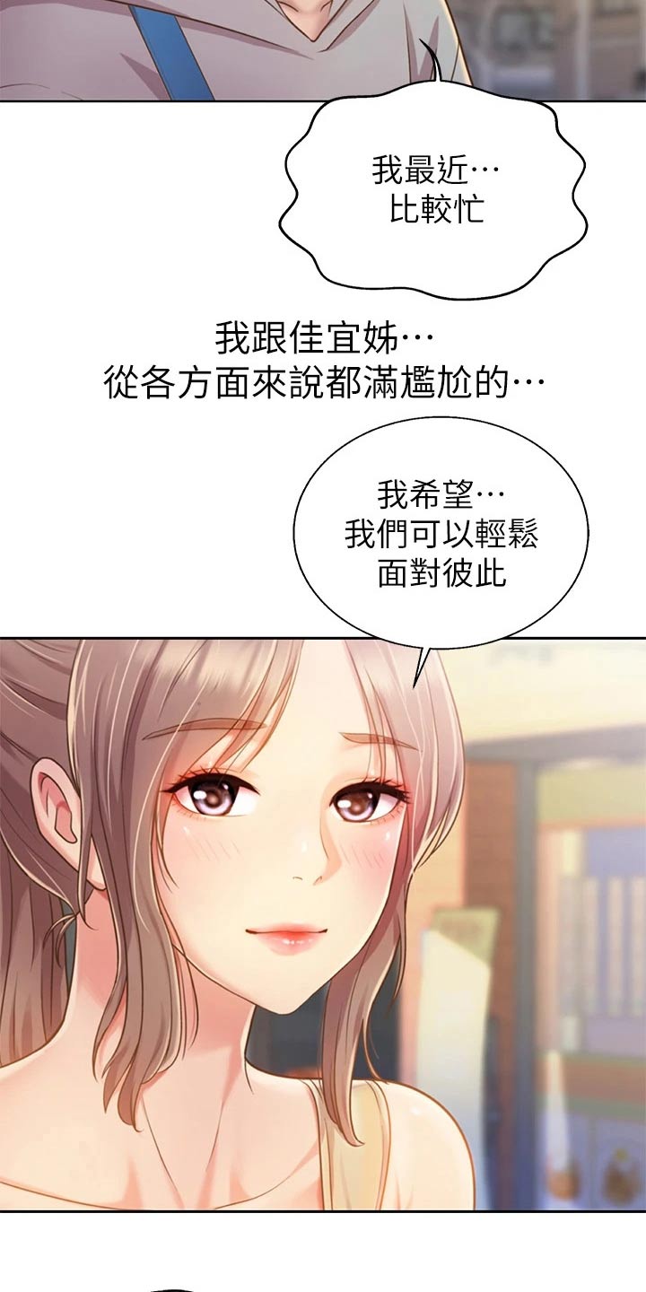 邻家私房菜漫画,第70章：一起回去2图