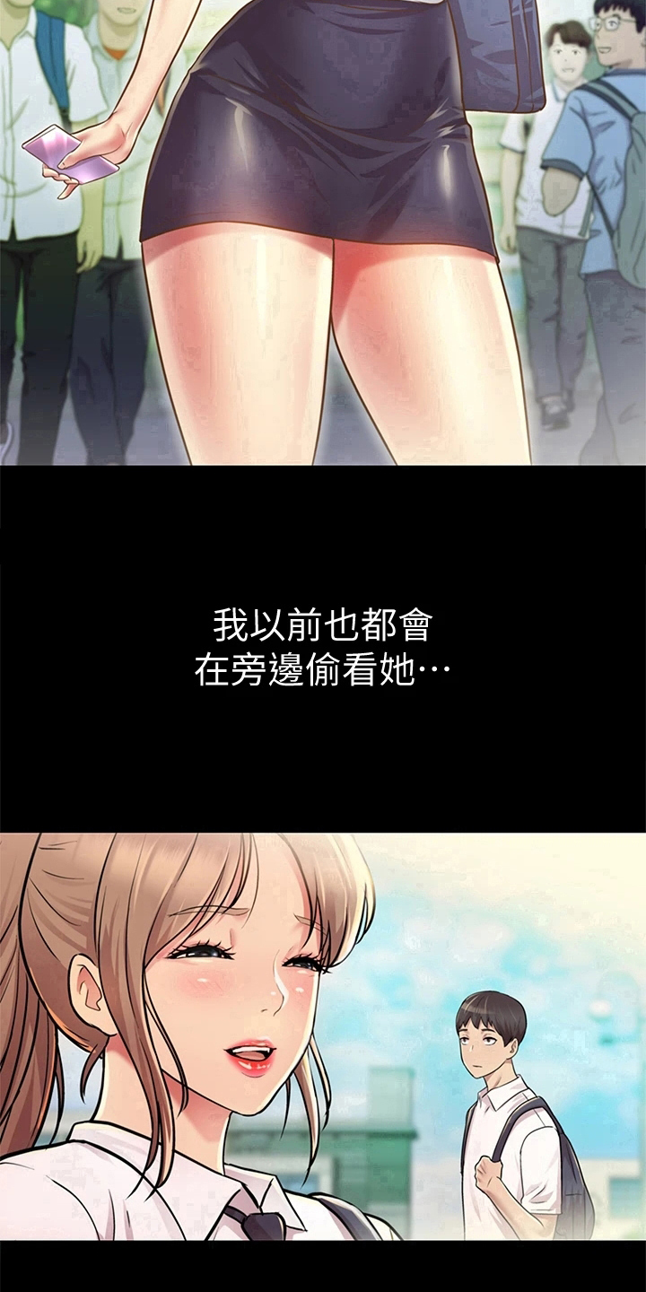 邻家私房菜漫画,第3章：恰巧4图