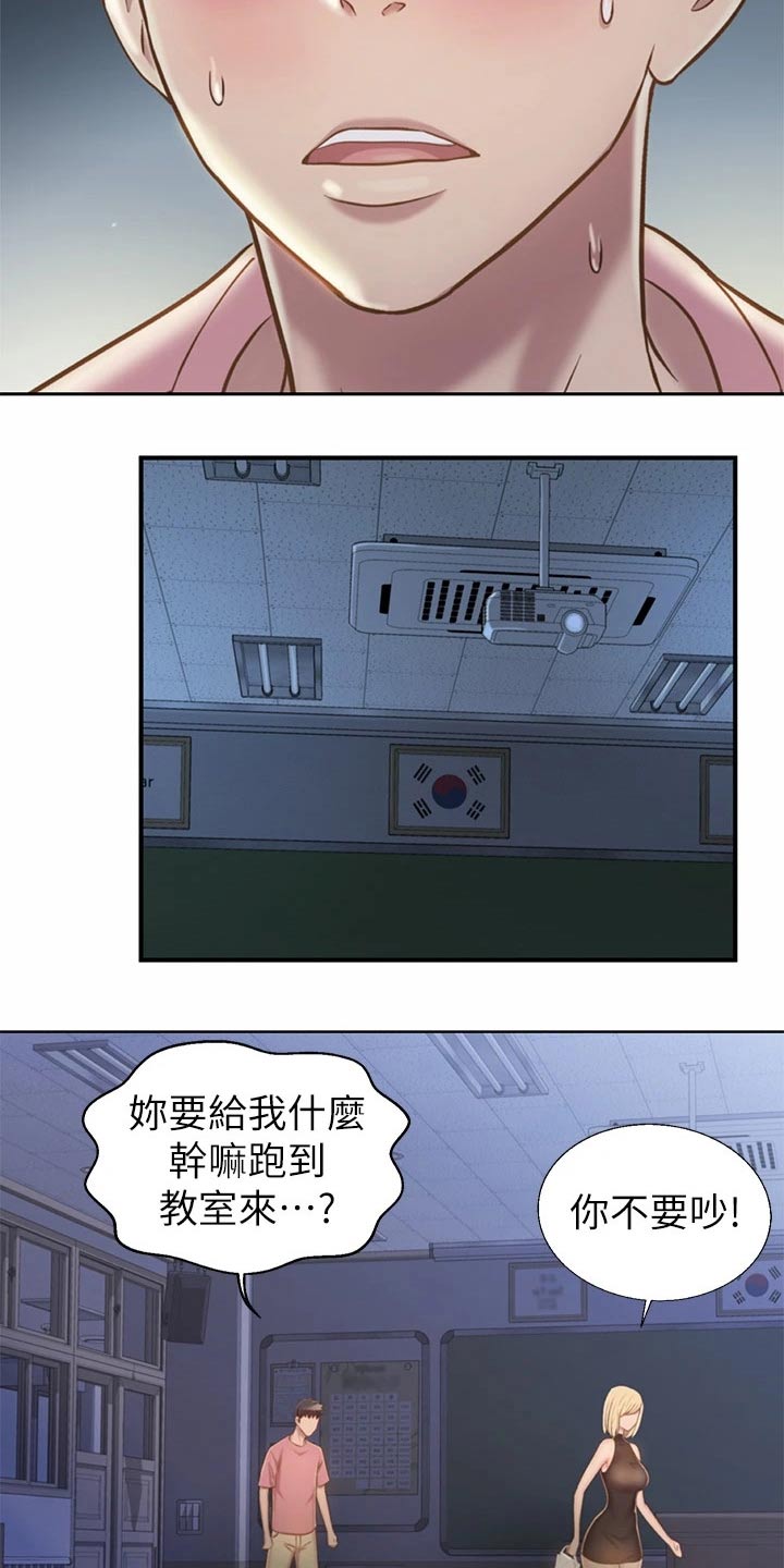邻家私房菜漫画,第75章：学校5图