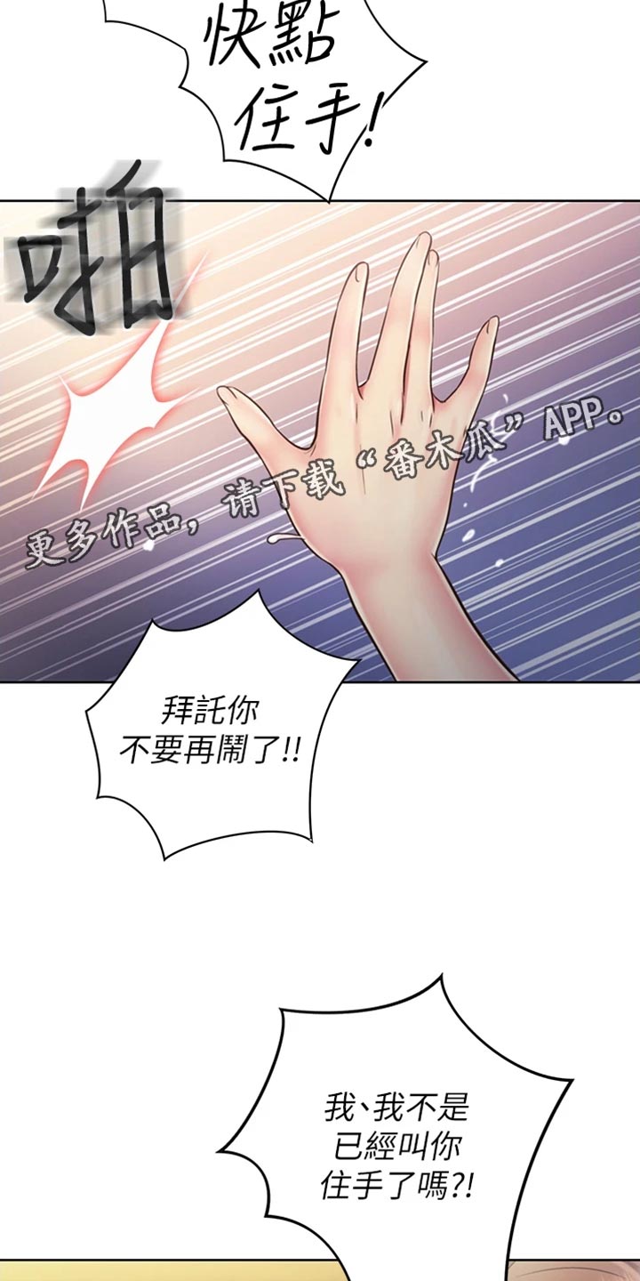 邻家私房菜漫画,第42章：请你离开3图