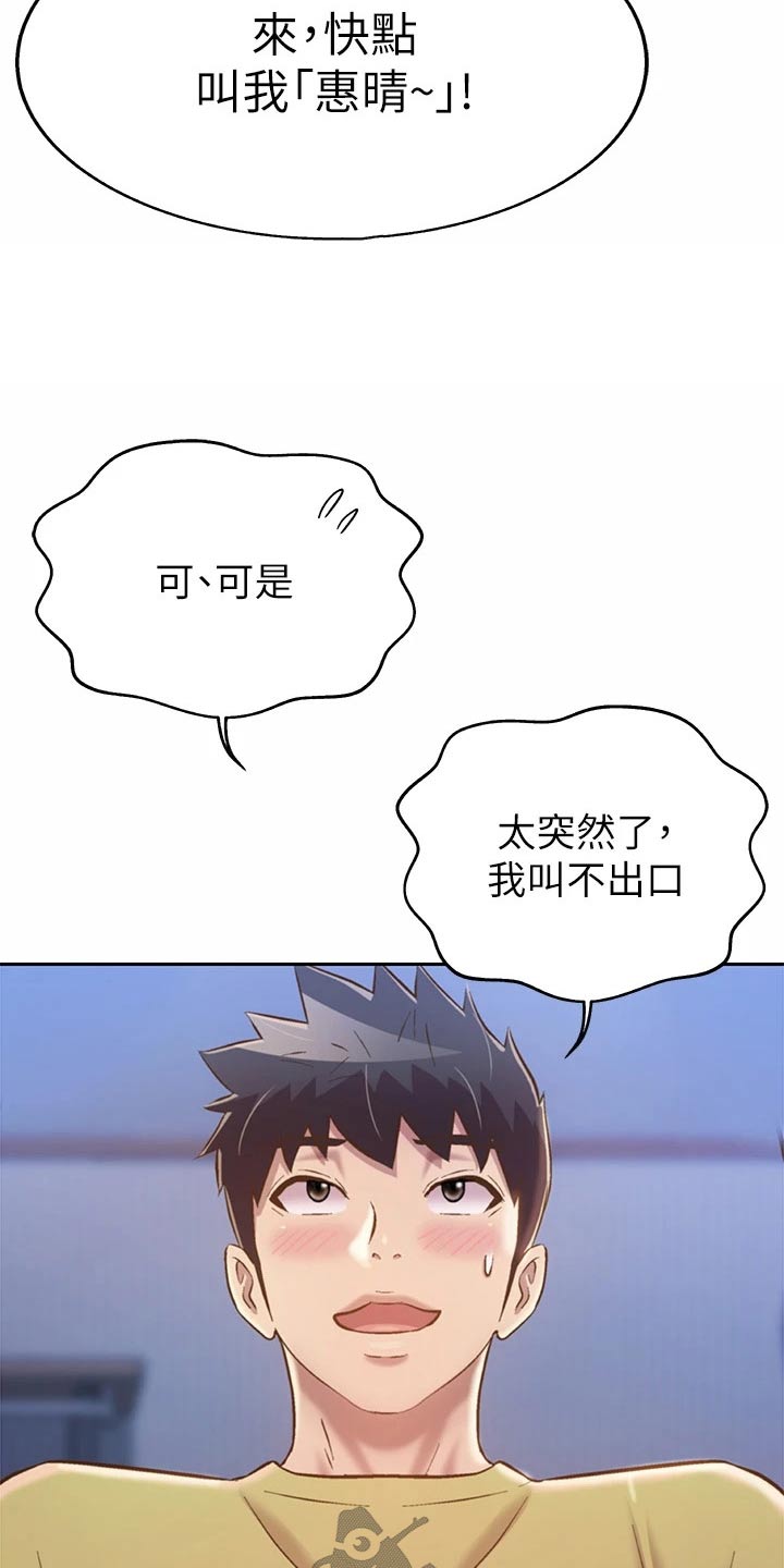邻家私房菜漫画,第80章：不一样2图