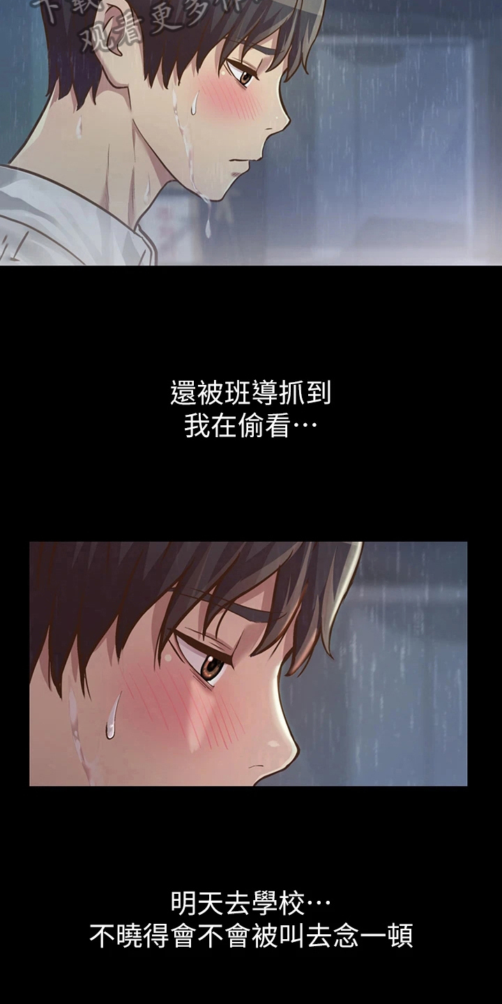 邻家私房菜漫画,第8章：两把伞4图