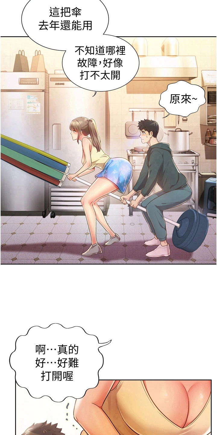 邻家私房菜漫画,第17章：帮忙2图