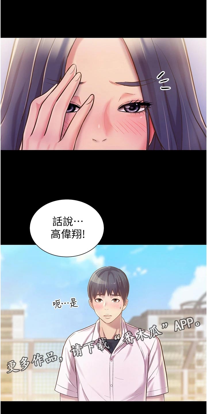 邻家私房菜漫画,第28章：争吵1图