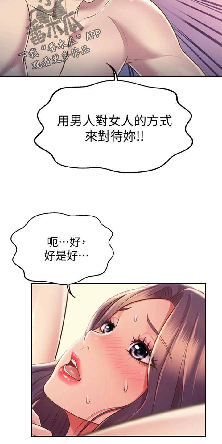 邻家私房菜漫画,第47章：别分心4图
