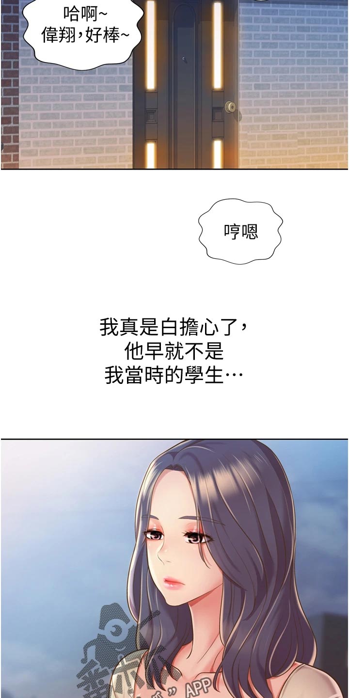 邻家私房菜漫画,第25章：出乎意料4图