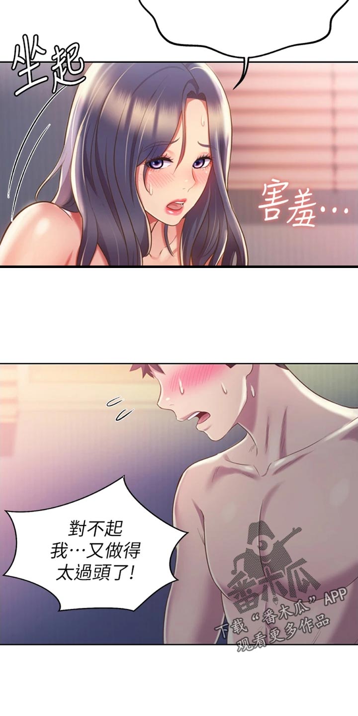 邻家私房菜漫画,第47章：别分心3图