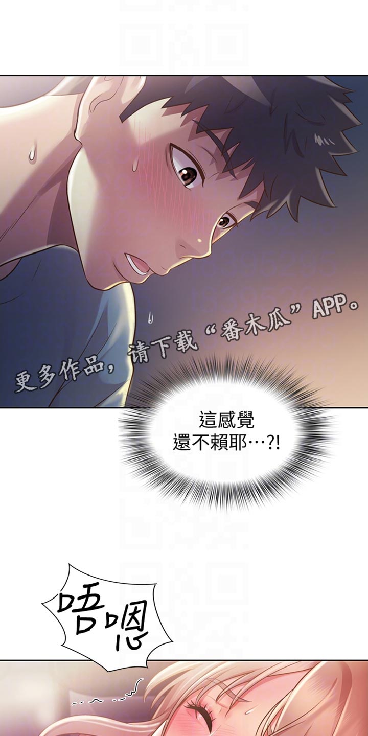 邻家私房菜漫画,第39章：打搅1图