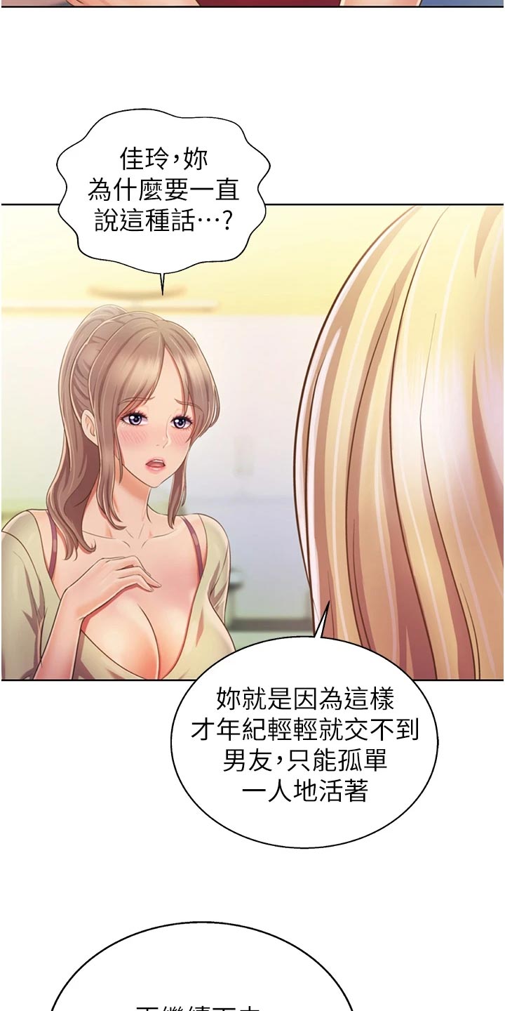 邻家私房菜漫画,第53章：死脑筋5图