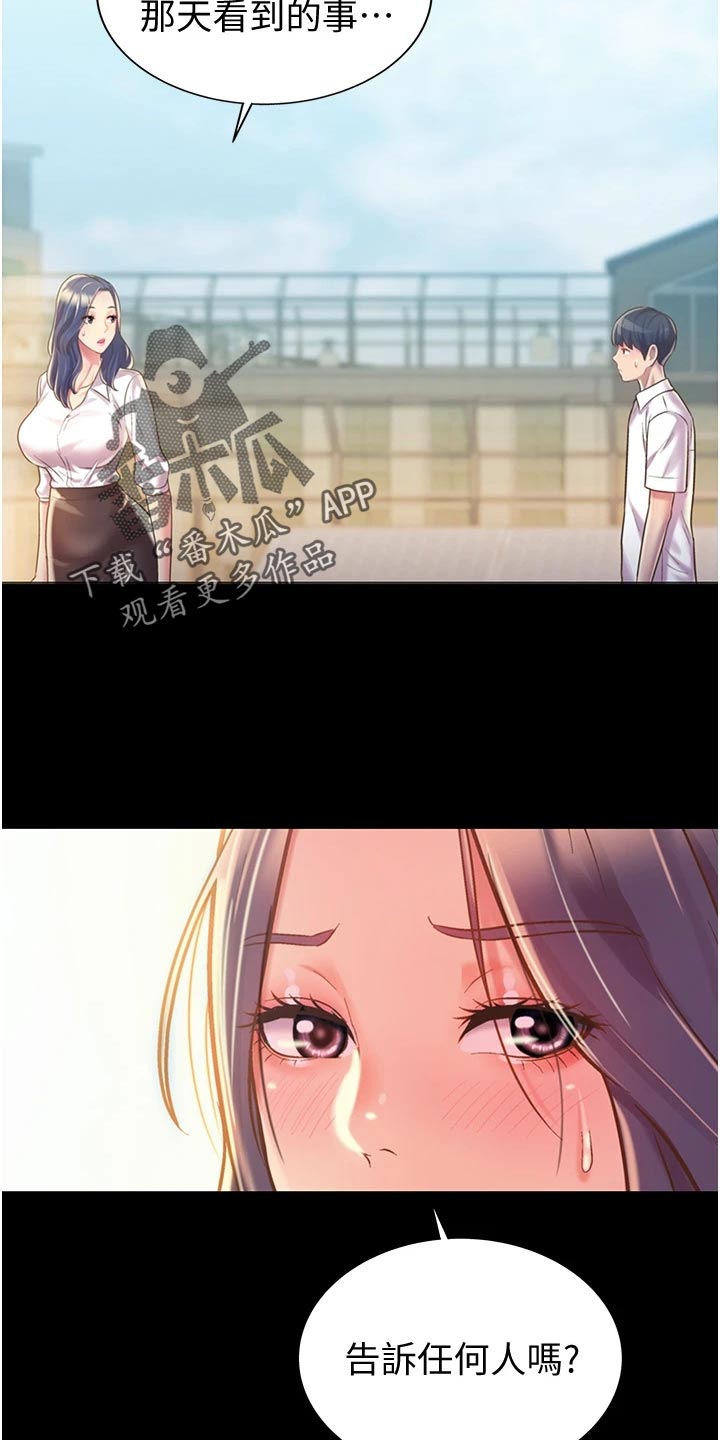 邻家私房菜漫画,第27章：失望4图