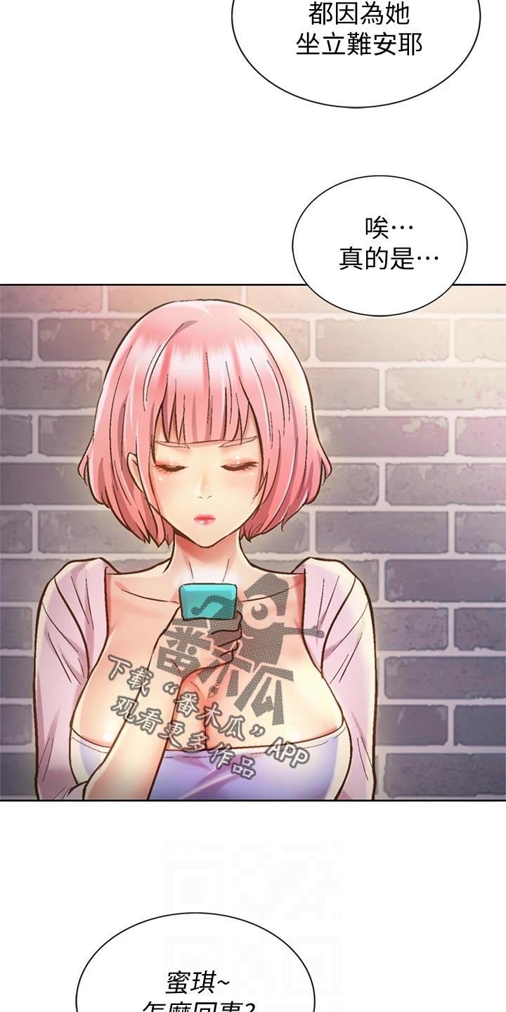 邻家私房菜漫画,第21章：迷茫3图