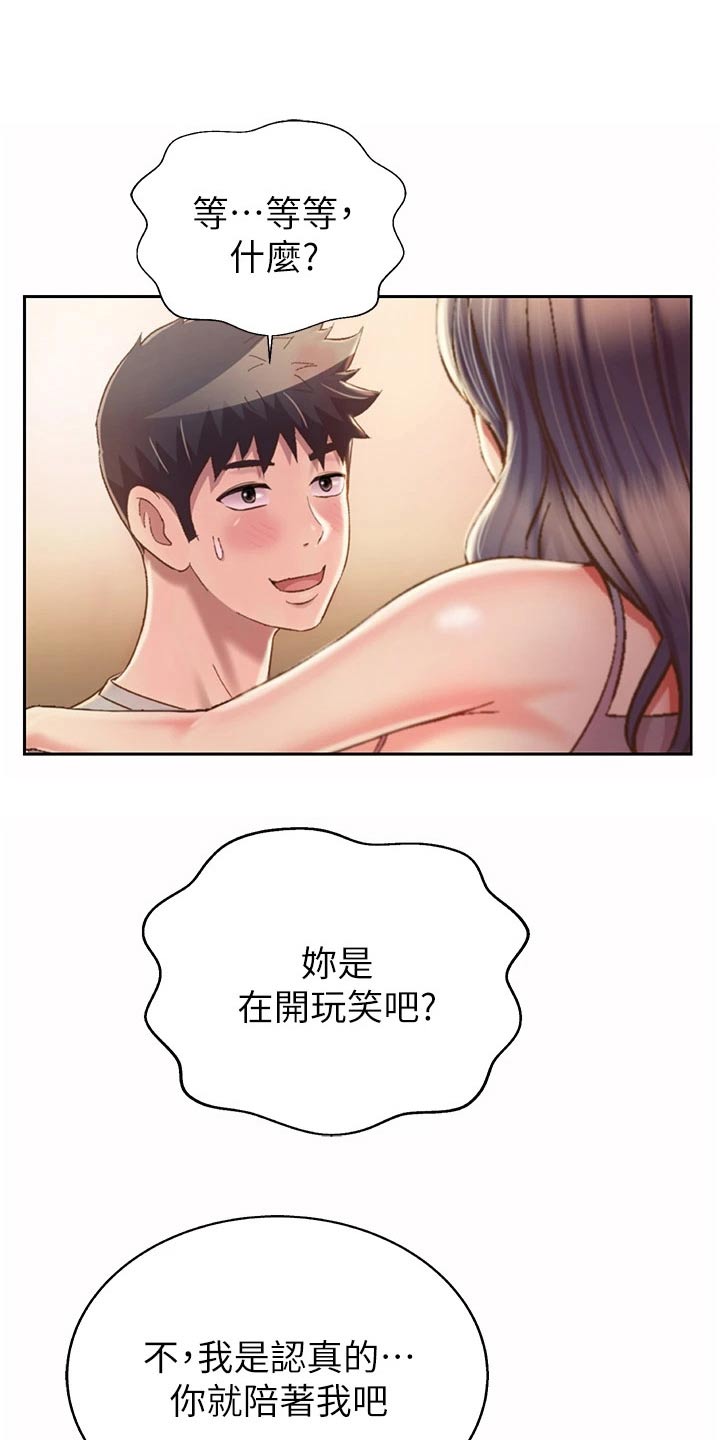 邻家私房菜漫画,第90章：有事4图