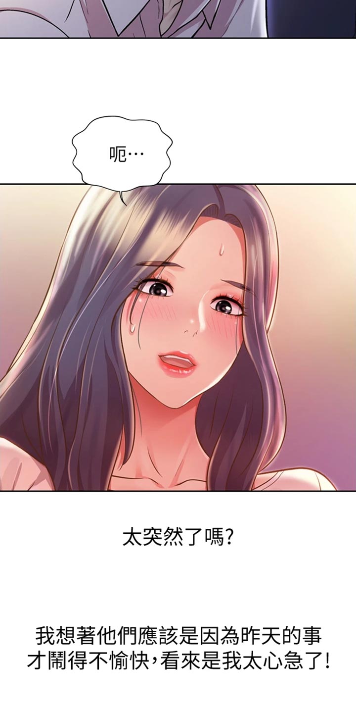 邻家私房菜漫画,第43章：心急3图