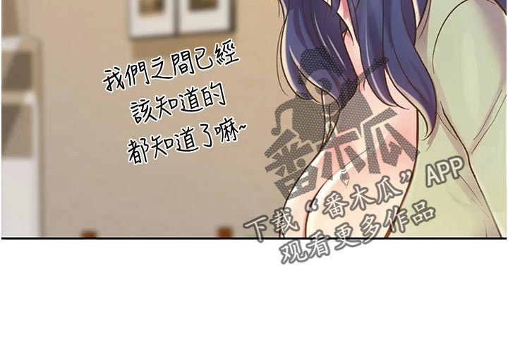 邻家私房菜漫画,第34章：好玩2图