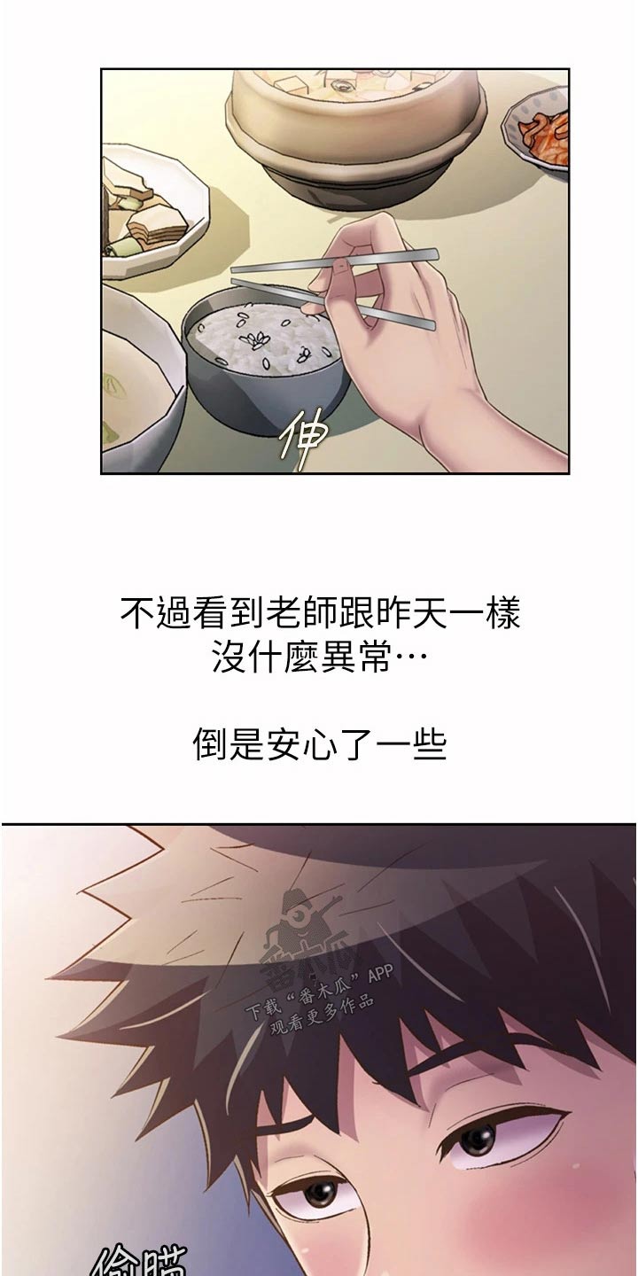 邻家私房菜漫画,第89章：昨天的事1图