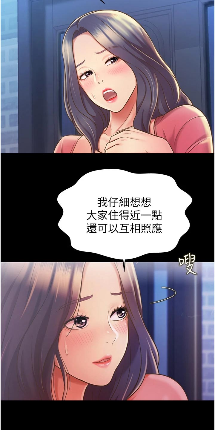 邻家私房菜漫画,第33章：搬家4图