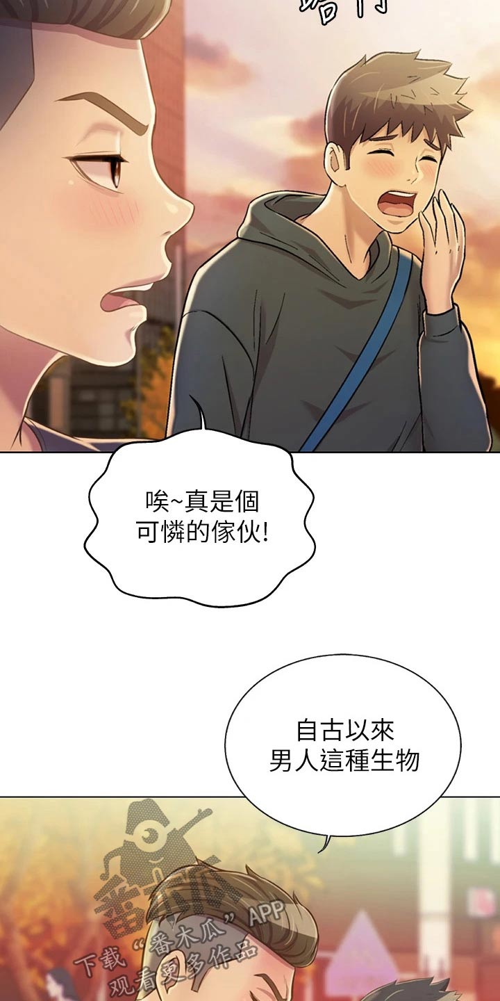 邻家私房菜漫画,第63章：疲惫1图