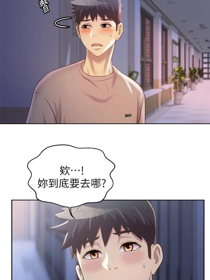 邻家私房菜漫画,第75章：学校3图