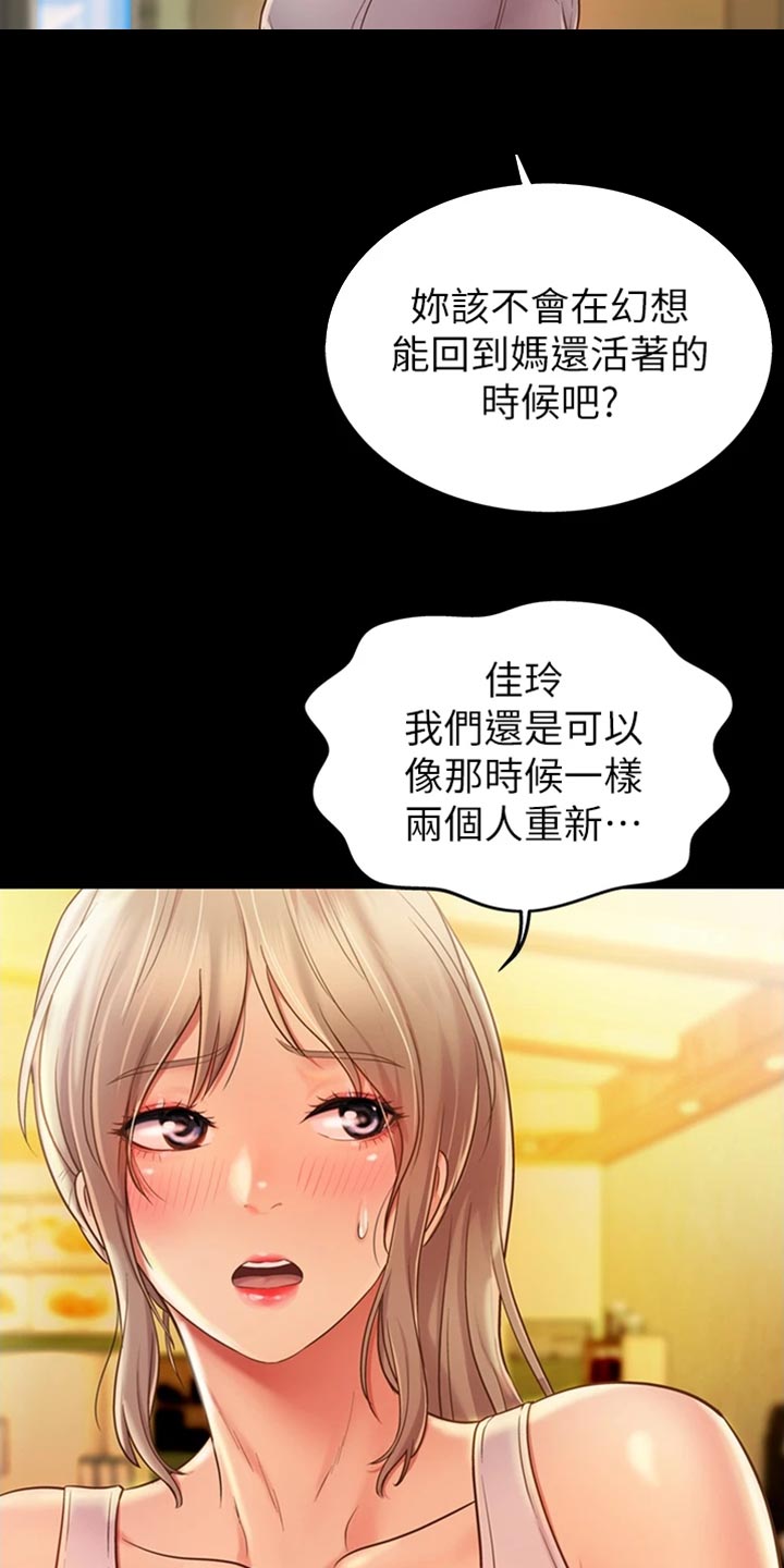 邻家私房菜漫画,第35章：反常4图