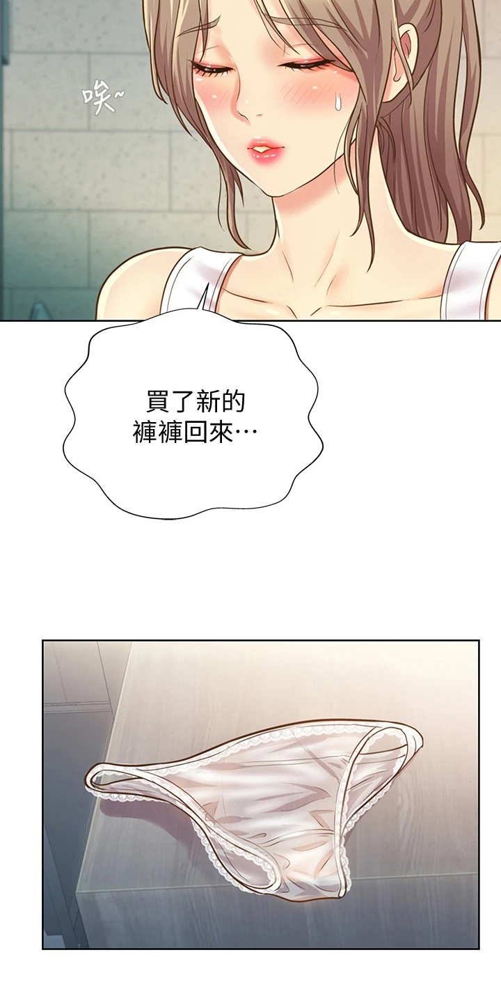 邻家私房菜漫画,第3章：恰巧3图