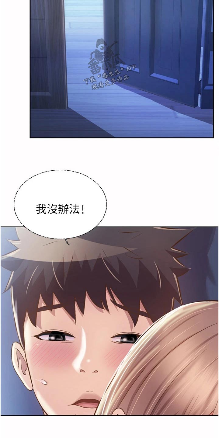 邻家私房菜漫画,第87章：包容2图
