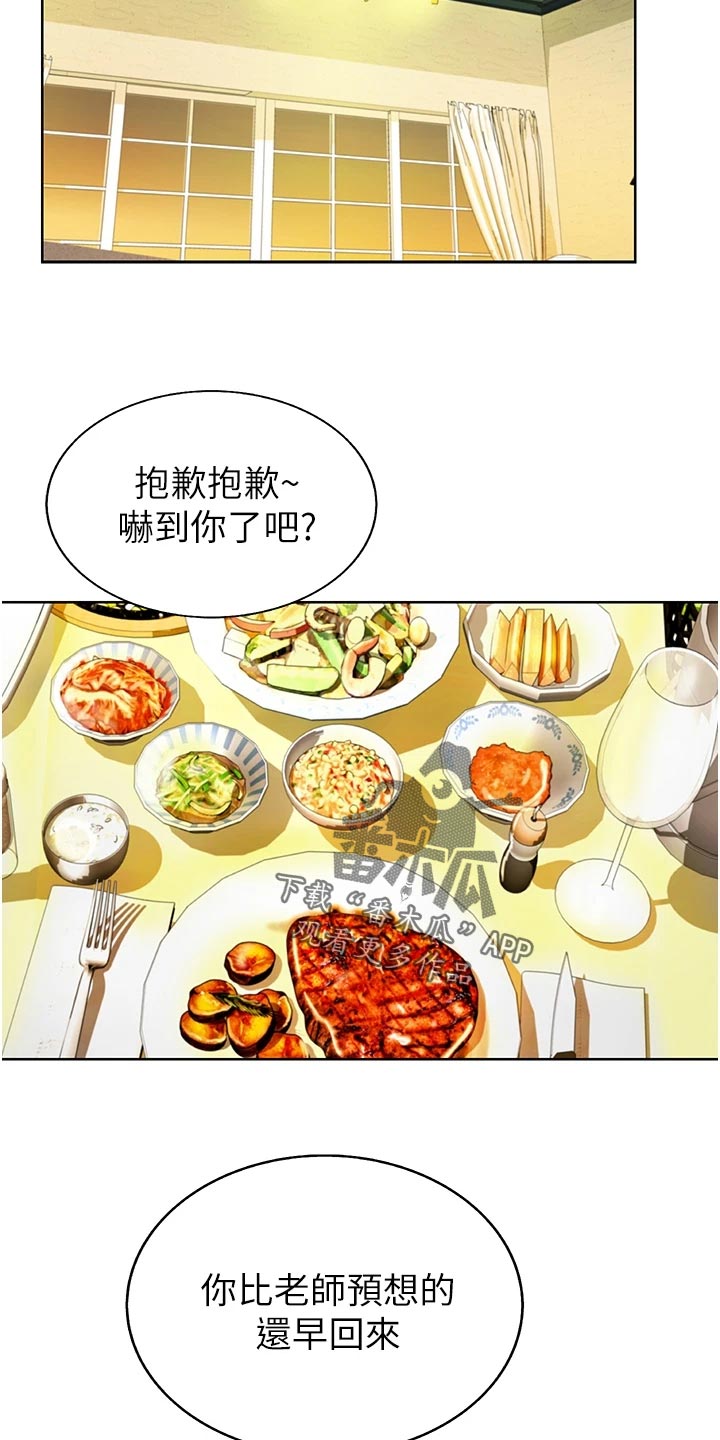 邻家私房菜漫画,第53章：死脑筋1图