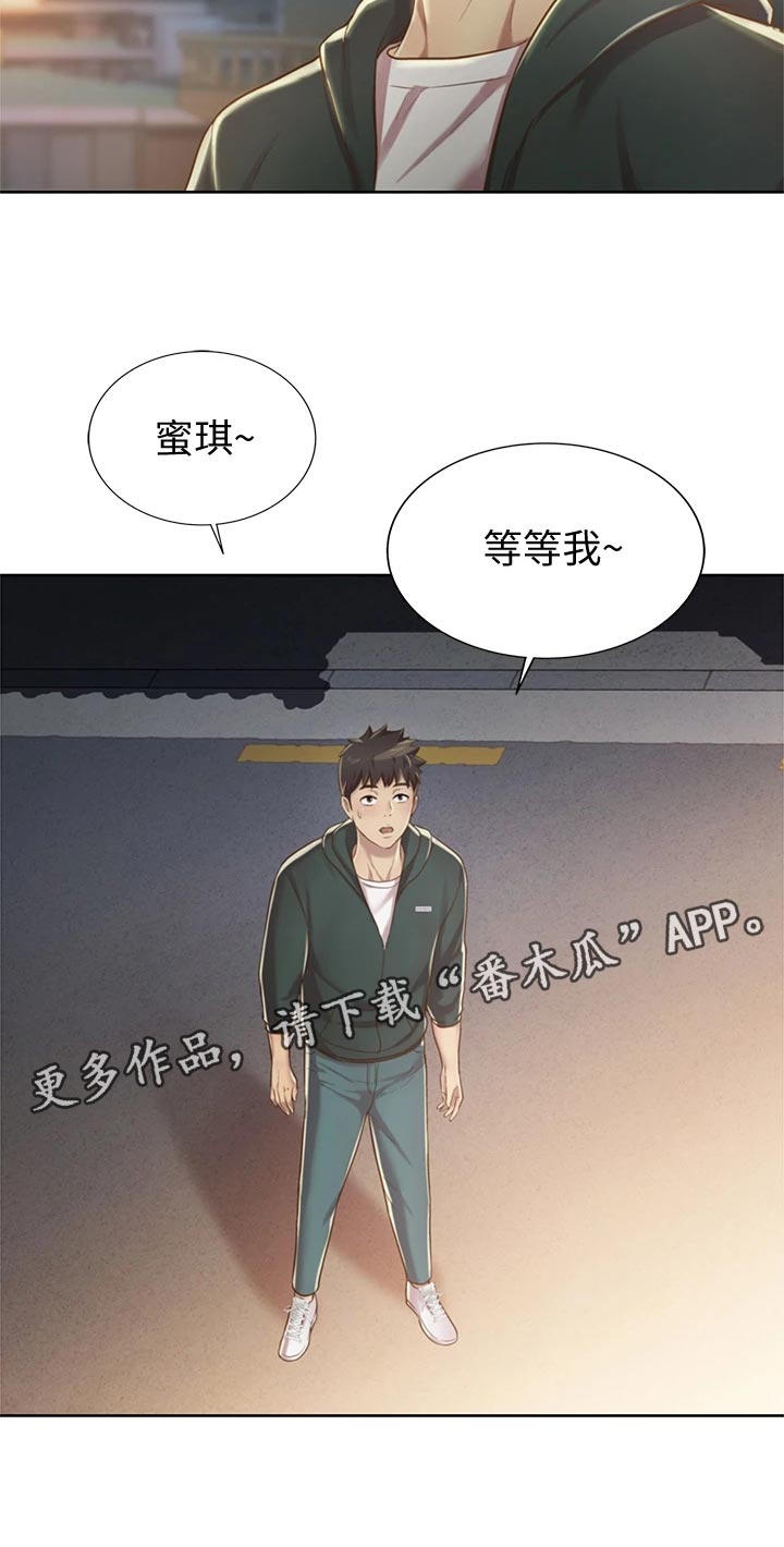 邻家私房菜漫画,第21章：迷茫2图