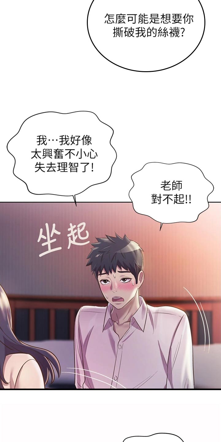 邻家私房菜漫画,第45章：回神4图