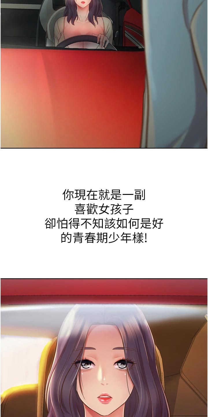 邻家私房菜漫画,第28章：争吵4图