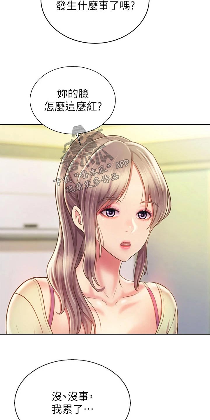 邻家私房菜漫画,第70章：一起回去5图