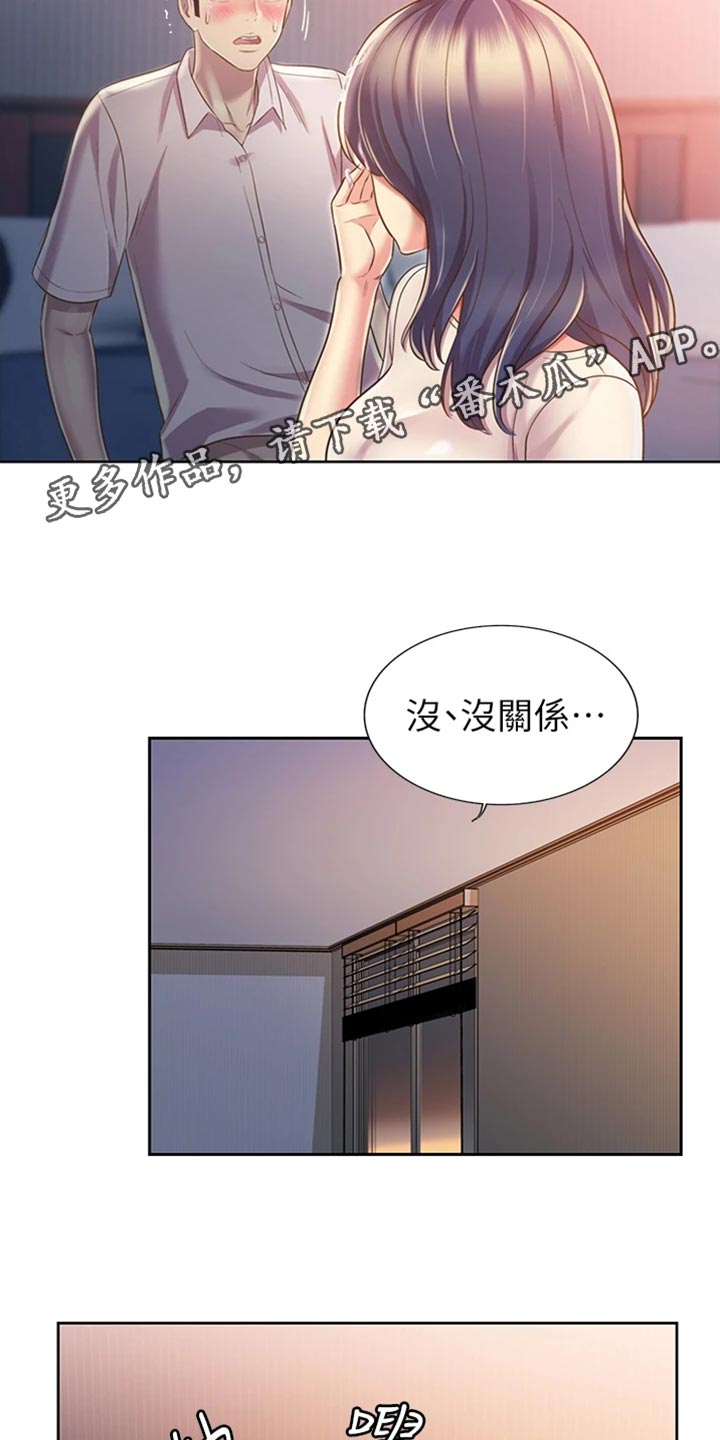 邻家私房菜漫画,第46章：通融3图