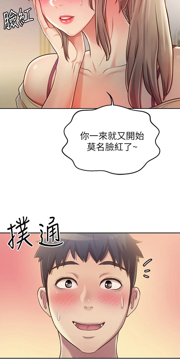 邻家私房菜漫画,第41章：误会3图