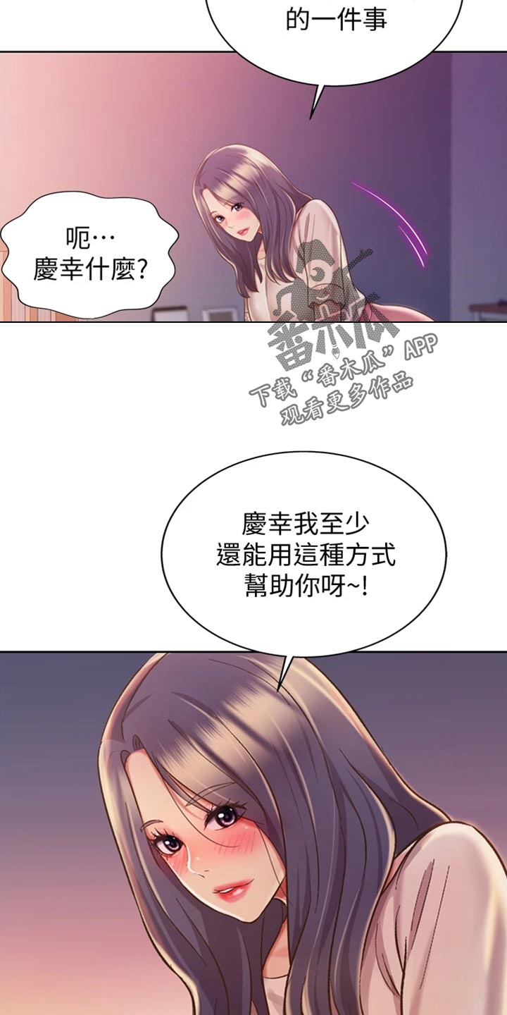 邻家私房菜漫画,第44章：适可而止3图
