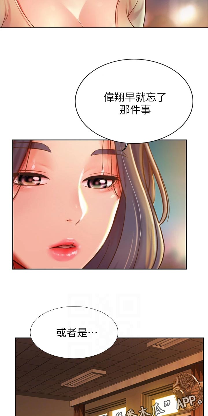 邻家私房菜漫画,第23章：期待5图