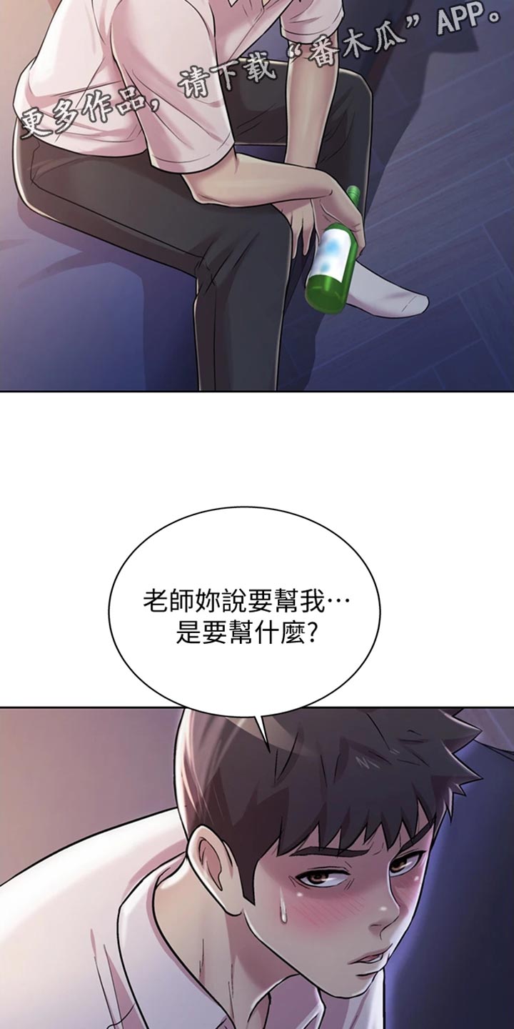 邻家私房菜漫画,第43章：心急2图